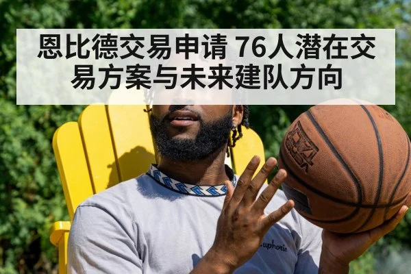 Joel Embiid 76ers
